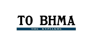 Interview in newspaper "Βήμα της Κυριακής"- Architect magazine