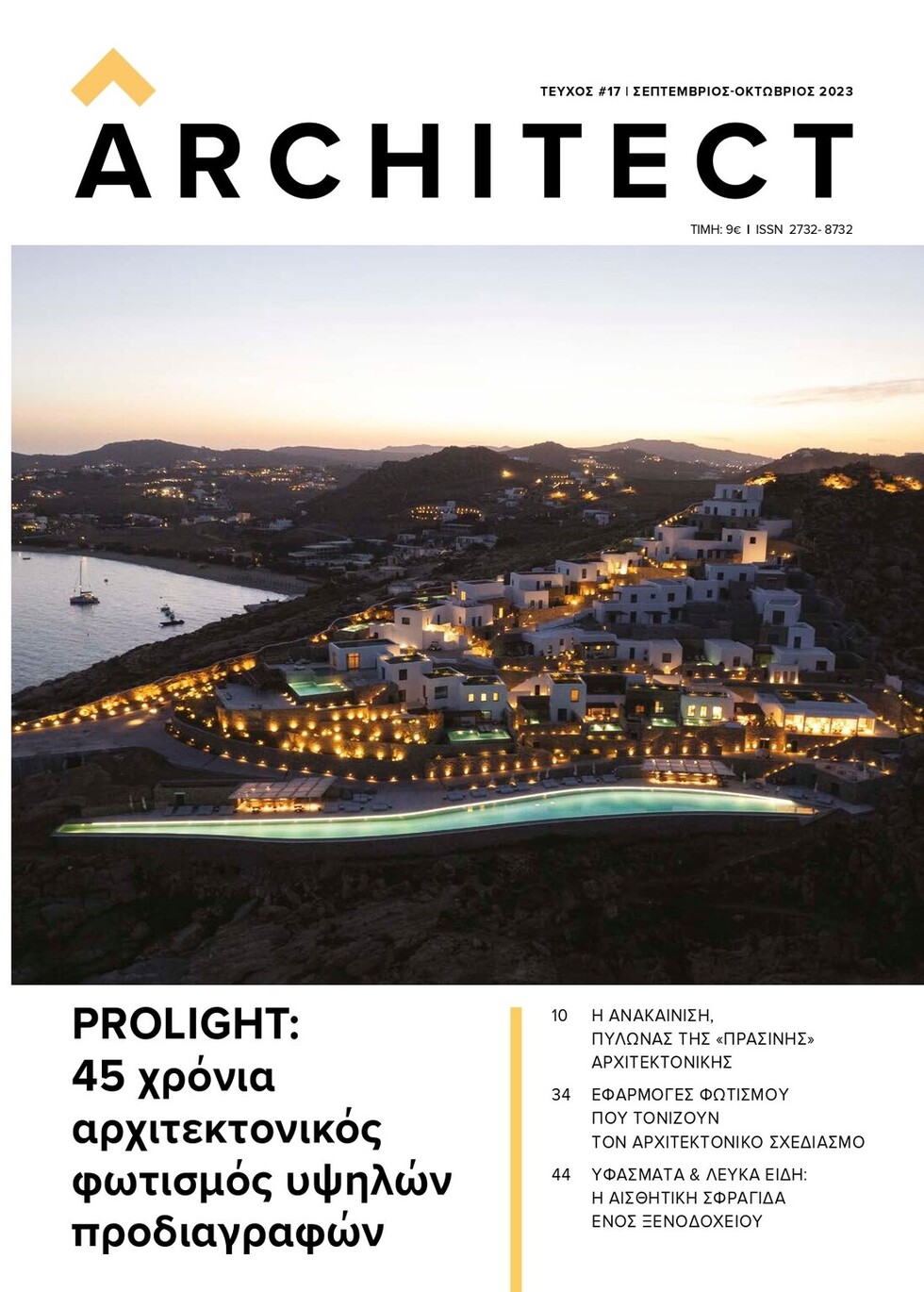 Architect #17 e-magazine _ page 52-55 _Σύγχρονες αρχιτεκτονικές τάσεις για τη μόνωση